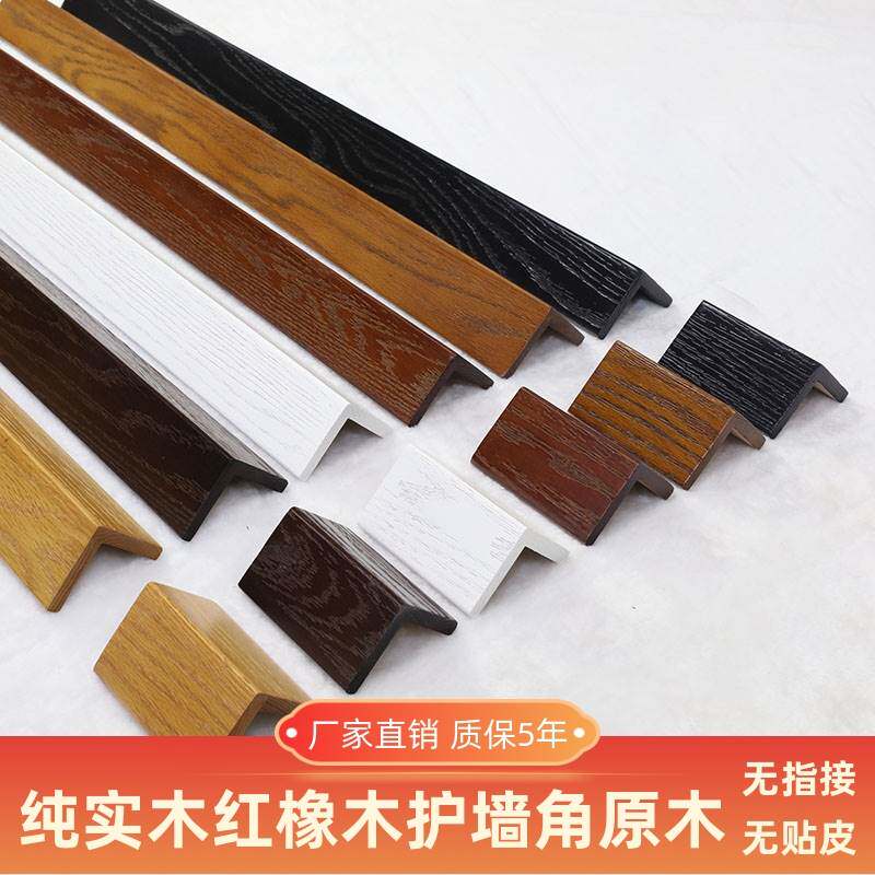 护角玲杰实木橡木宽边护角条护墙墙角阳角保护条护墙角