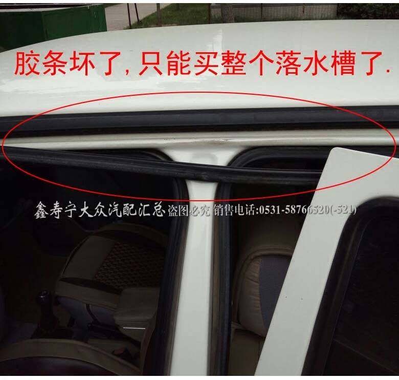 胶条捷达捷达王车顶密封条落水水槽条导水条槽导其他