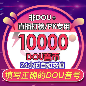 ການເຕີມເງິນ Douyin 3000 ຈະມາຮອດໃນວິນາທີທີ່ Douyin recharge ຈະໄດ້ຮັບ 300dy Douyin, ການເຕີມເງິນ 500 Douyin ຈະໄດ້ຮັບເພັດ 30000 Dou.