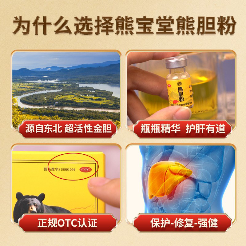 熊宝堂熊胆粉2瓶口苦口臭保肝护肝药正宗熊胆金胆粉官方旗舰店zy1