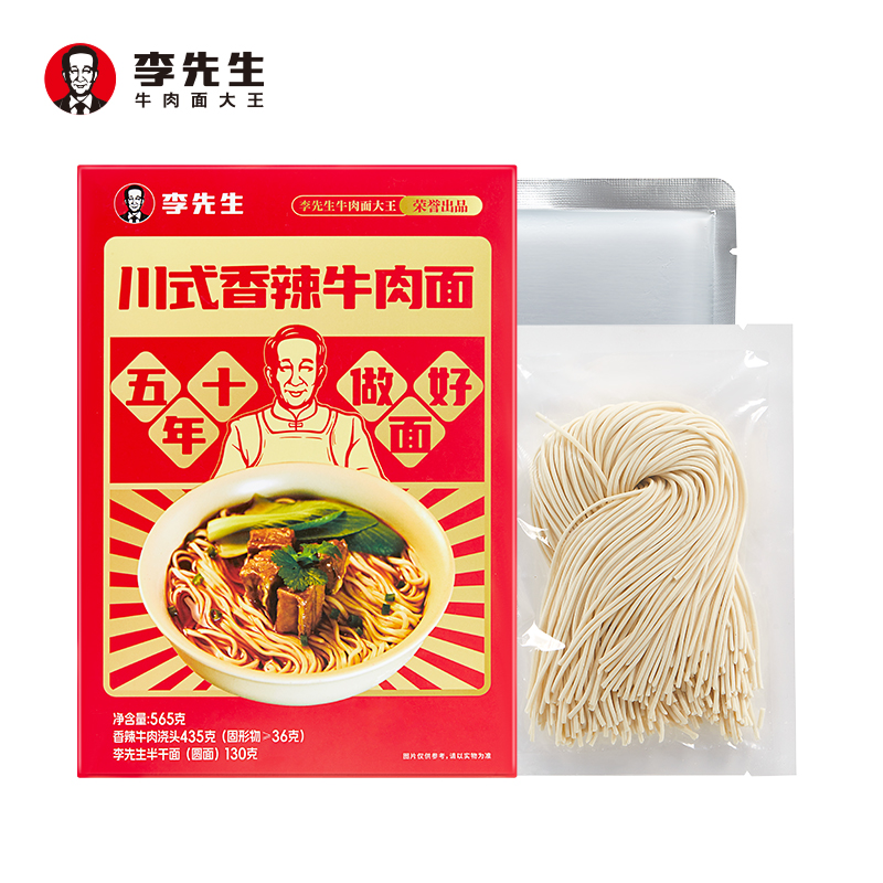 门店同款！李先生红烧牛肉面3盒