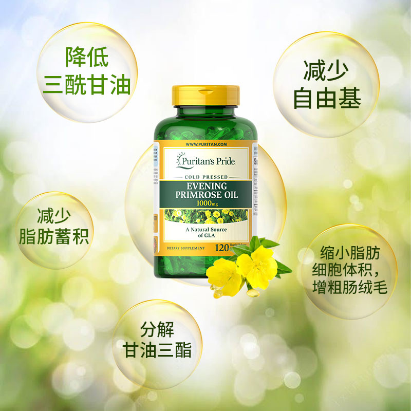 油酸黄花草花草软胶囊月体亚酸油脂酸搭体恒月草酸月见草油