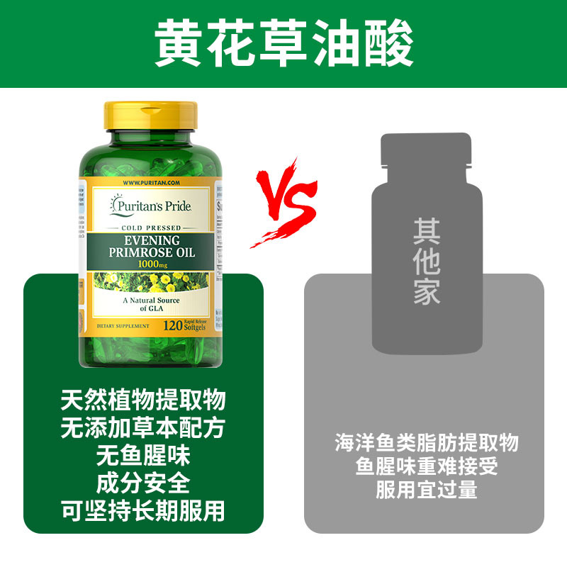 油酸黄花草花草软胶囊月体亚酸油脂酸搭体恒月草酸月见草油