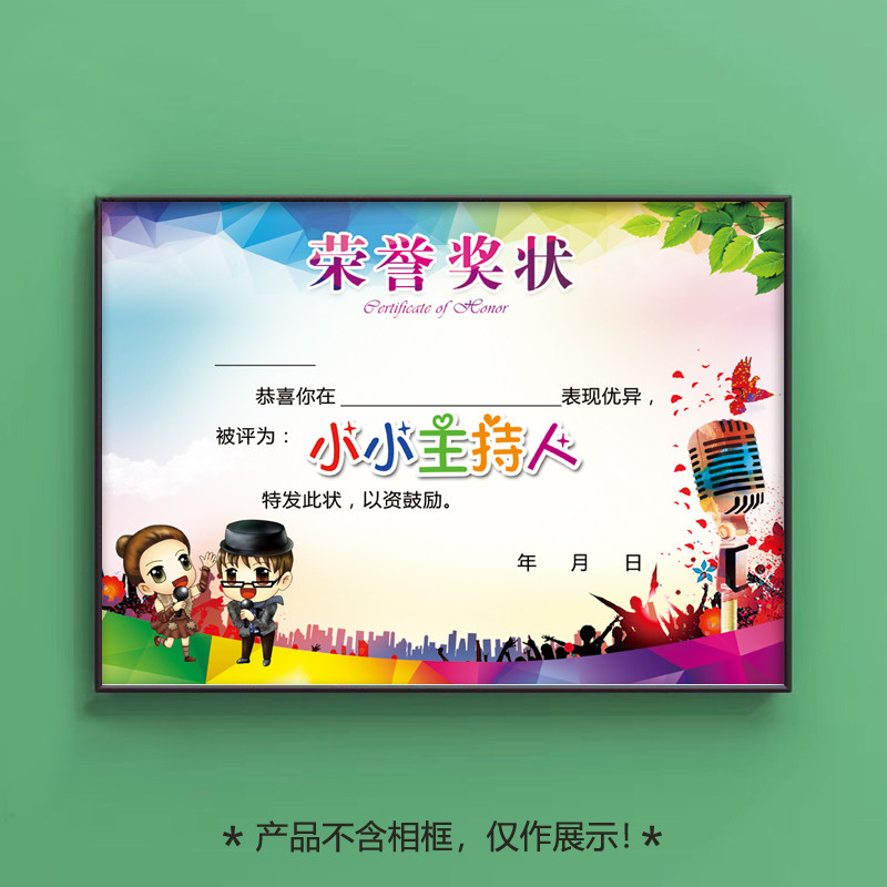 a4优质157克加厚铜版纸小小主持人口才演讲奖状奖状