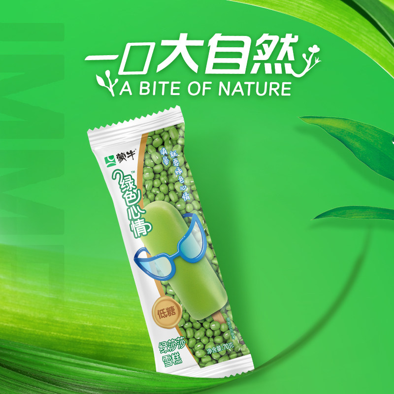 蒙牛冰淇淋雪糕棒冰雪泥系列随变香草绿色心情蓝莓冰淇淋