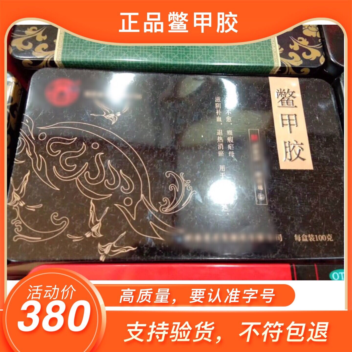 鳖甲胶正品铁盒装老君堂100g鳖甲胶龟甲胶龟板胶非同仁堂品质包邮