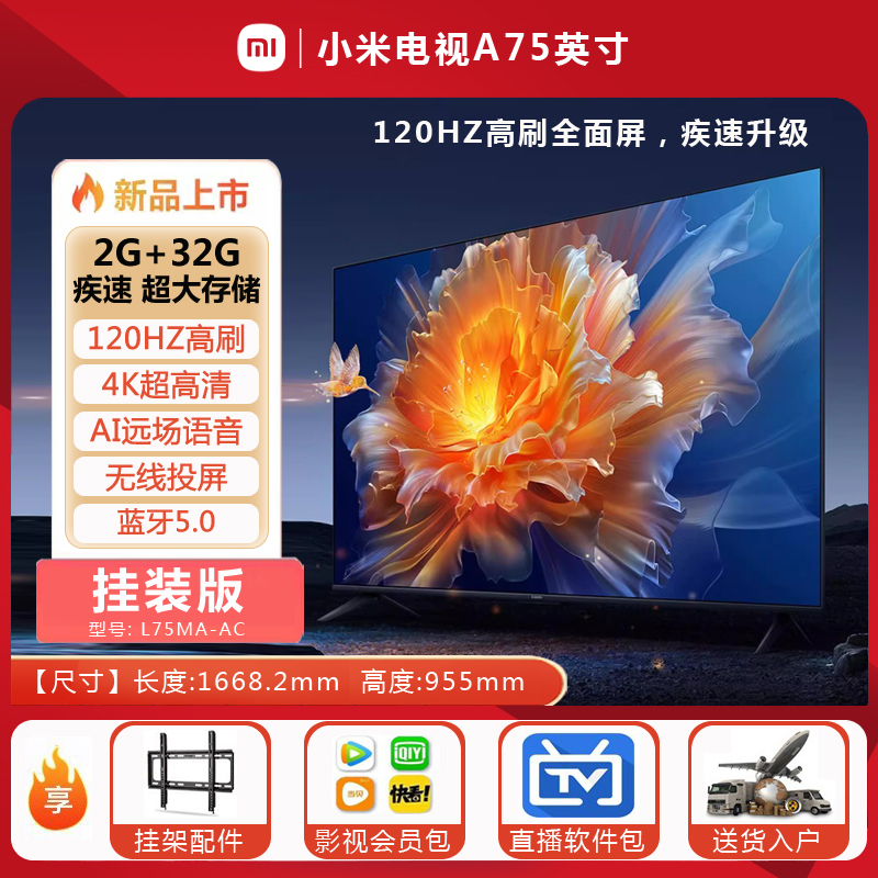 小米电视机ea70英寸4k超高清语音智能网络wifi液晶家用平板6575