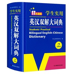 初中高中学生实用英汉双解大词典2024正版高考大学汉英互译汉译英英语字典中小学生牛津高阶大全非最新版小学到初中2024初中生必备价格比较