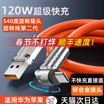 Niu Membrane King 120w ສາຍຂໍ້ມູນ 540 ອົງສາ rotating head tpyec super fast charging ເຫມາະສໍາລັບ Apple Huawei Xiaomi oppo ໂທລະສັບມືຖື 360 ສາຍສາກຕ້ານການທໍາລາຍ 6a Android typec ພິເສດ tapyc