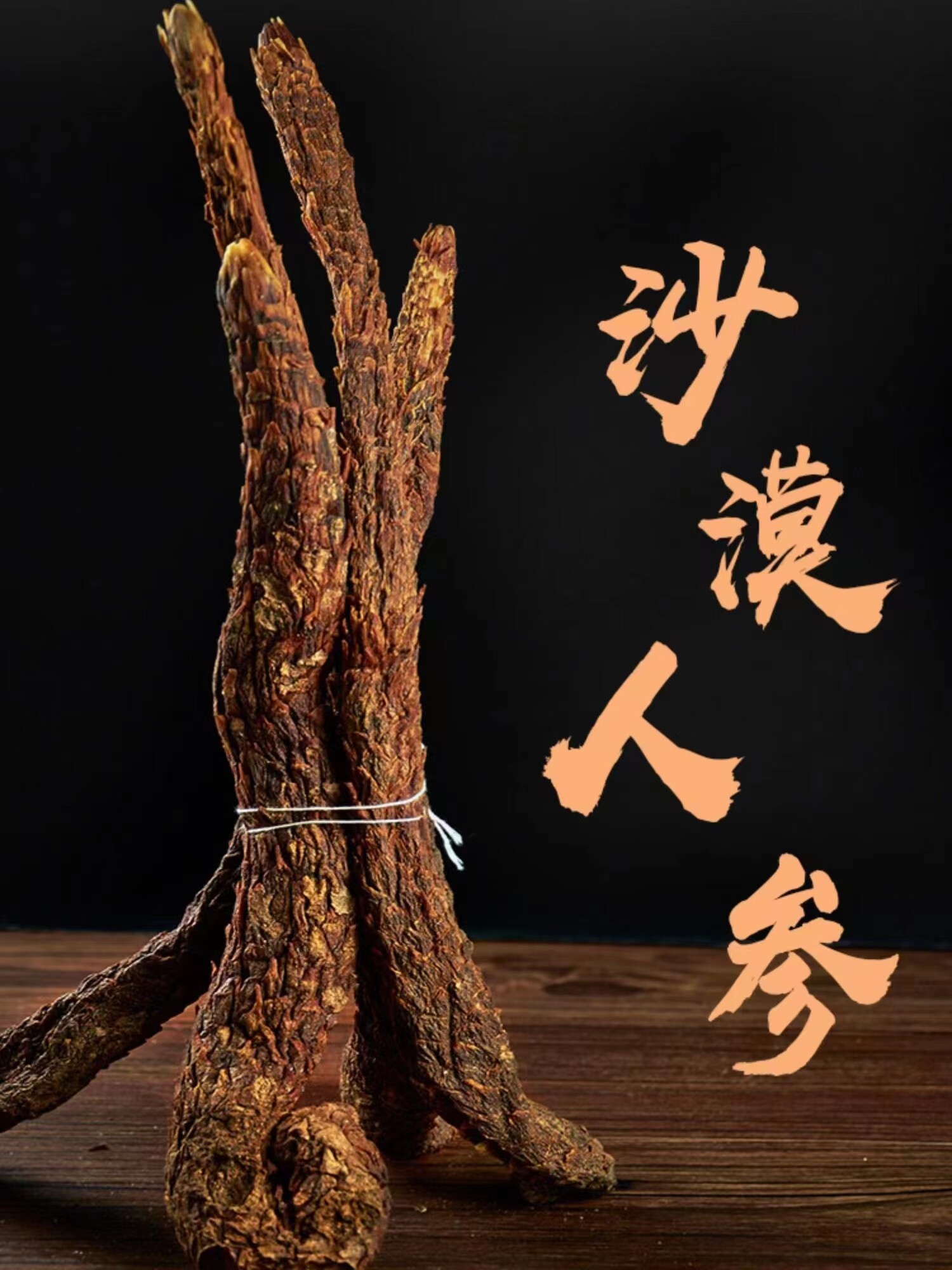 内蒙古阿拉善五年肉苁蓉100-300g正品野生根沙漠人参肉苁蓉 - 价格72