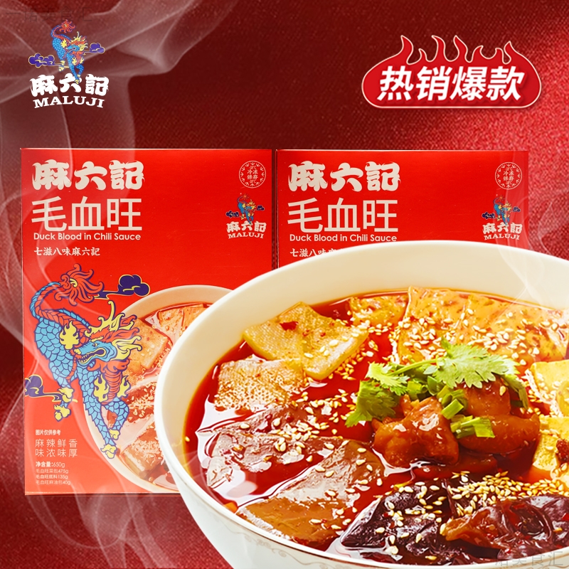 麻六记毛血旺四川地道肥肠毛血旺预制菜鸭肠木耳午餐肉快手菜家常