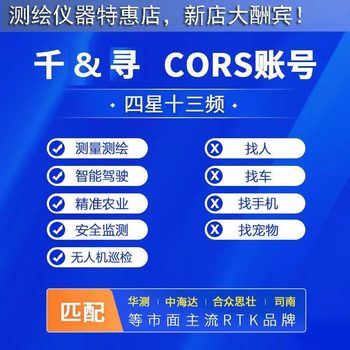 Qianxun CORS ບັນຊີຊົ່ວໂມງ RTK ການປະສານງານການວັດແທກລະດັບ centimeter-ລະດັບການສໍາຫຼວດຄວາມຖືກຕ້ອງແລະການສ້າງແຜນທີ່ 2000 ລະບົບພິກັດ