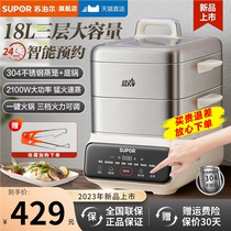Supoir electric steamer stainless steel home three-layer multifunctional electric steamer intelligent reservation fully automatic cooking integrated