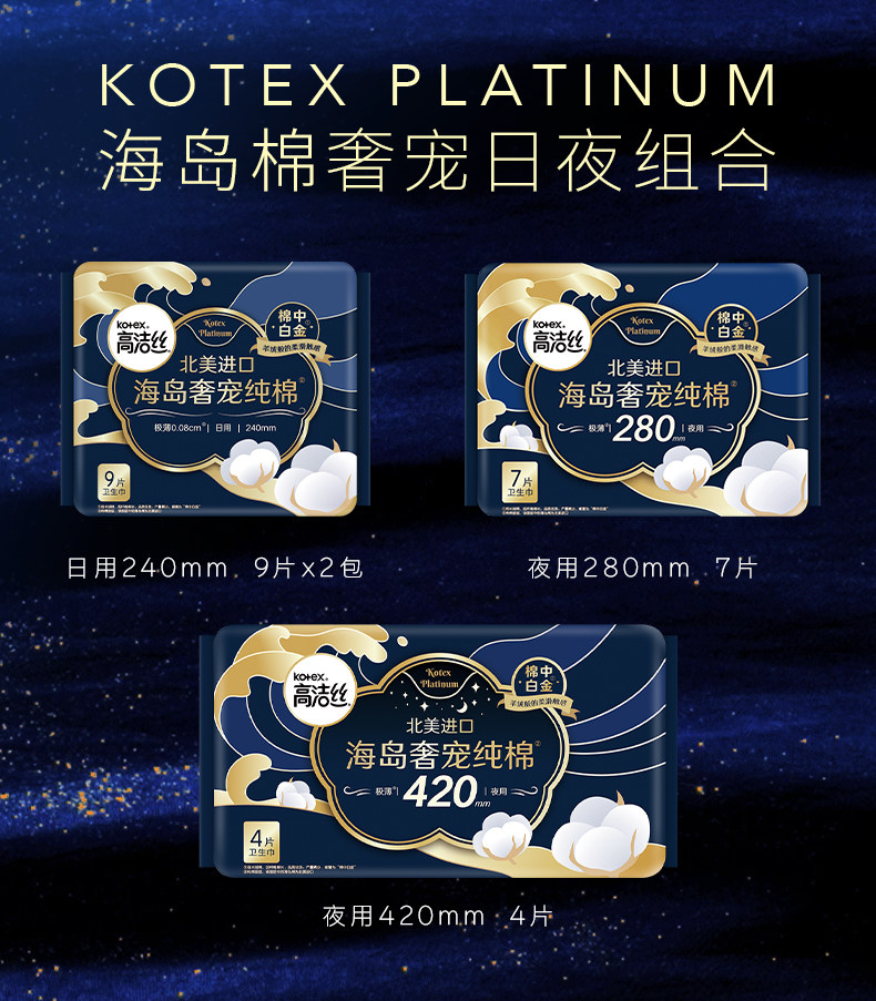 拍两件高洁丝海岛奢宠卫生巾日夜组合