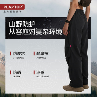 PLAYTOP轻薄梨型高腰辣妹阔腿裤户外速干防泼水显瘦女徒步防晒裤