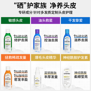 【直播专享】二硫化硒去屑控油蓬松氨基酸澳洲SHEVEU赛逸洗发水