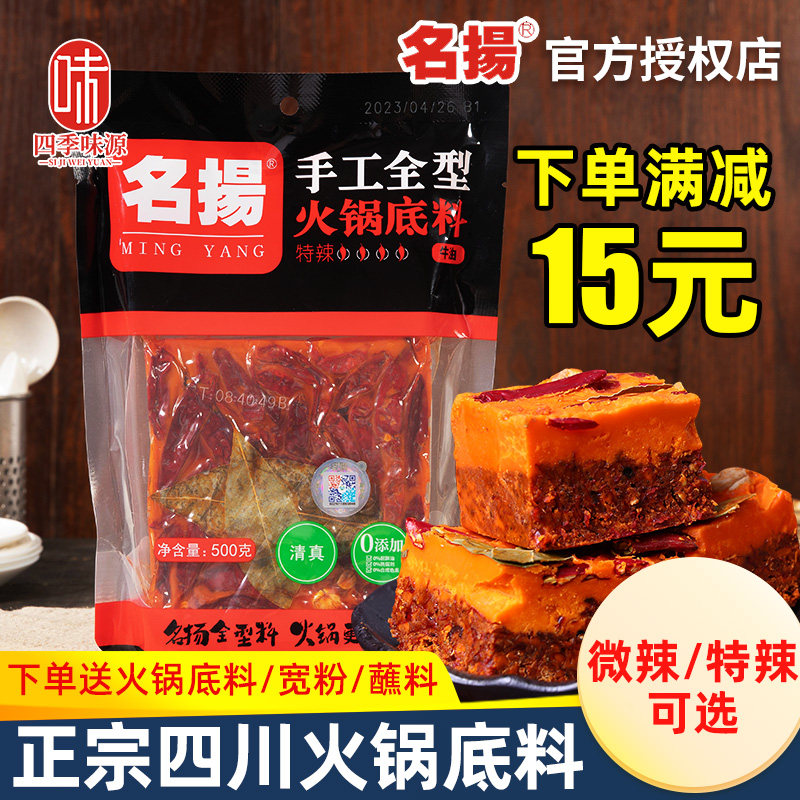 名扬火锅底料500g正宗四川麻辣手工牛油火锅料家用重庆特产特辣
