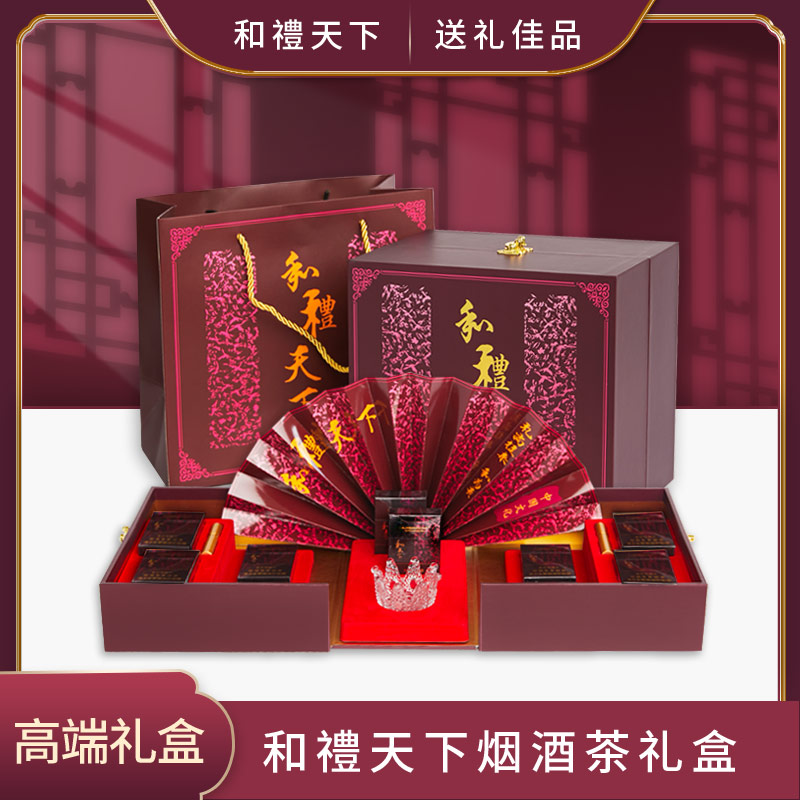 和天下礼盒中华香烟空盒新年礼物长辈领导男生礼品盒