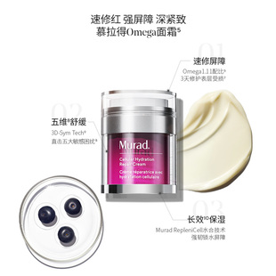 【圣诞礼物】Murad慕拉得Omega敏感肌修护面霜50ml保湿退红
