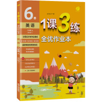 2024春新版小学1课3练