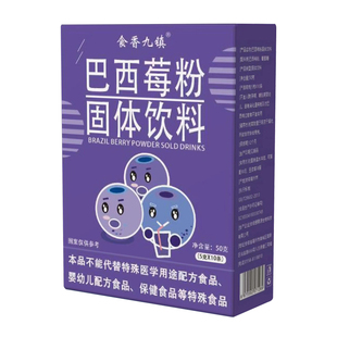 食香九镇巴西莓粉10条/盒 网络热销款植物营养固体饮料富含花青素