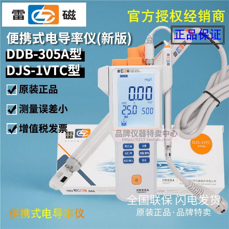 。上海雷磁DDB-305型 实验室台式电导率仪 DJS-A1VTC型电导电极