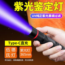 SANJICHA365nm Purple Light Lamp Appraisal Special Test Wine UV Torch Fluorescent detection pen Wood