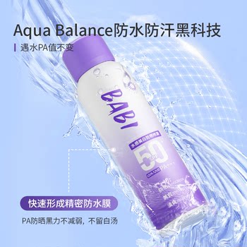 BABI Whitening Sunscreen Spray Anti-UV Full Body Universal Waterproof Cream W1