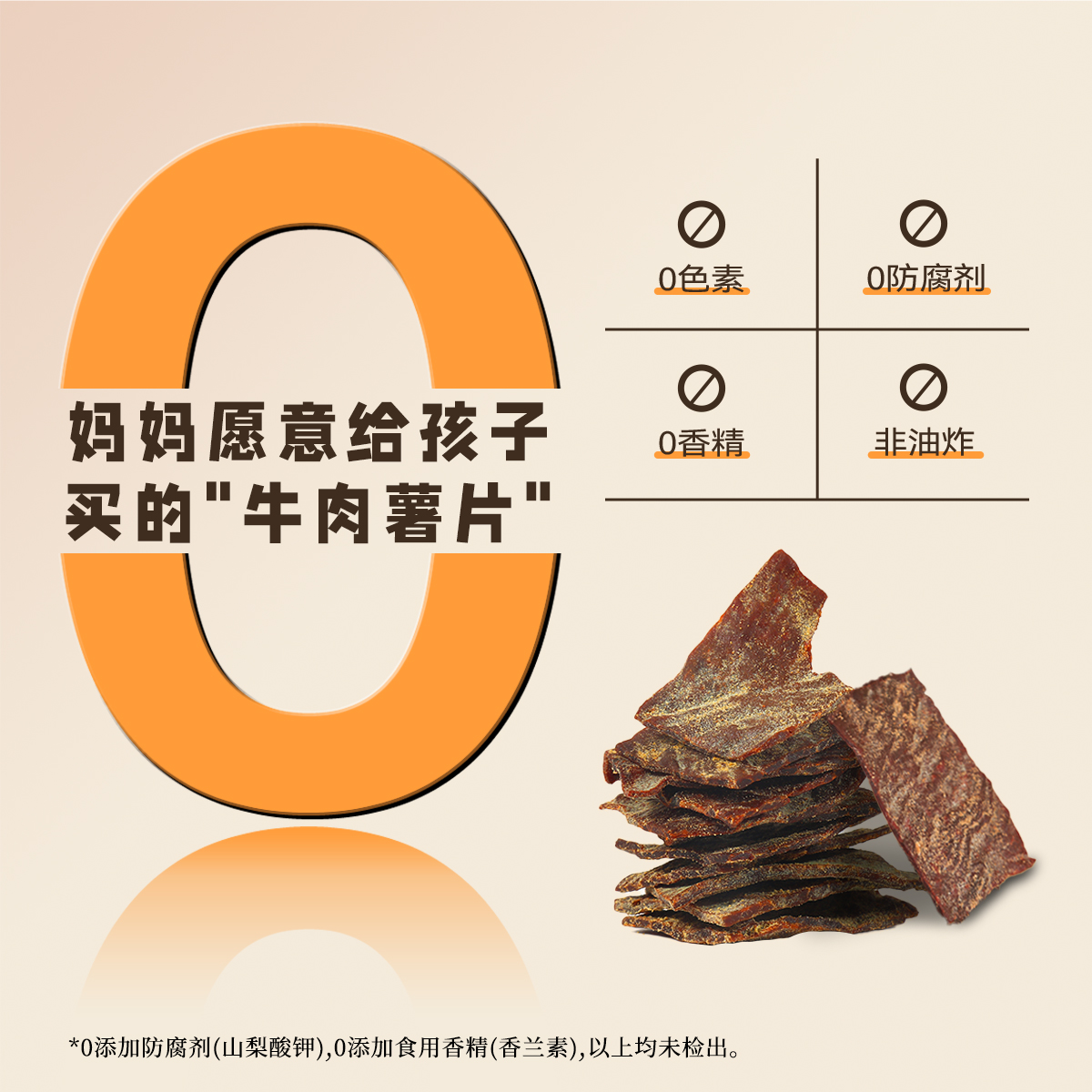 Omou噢哞非油炸原切牛肉脆片0添加防腐剂纯牛肉22g