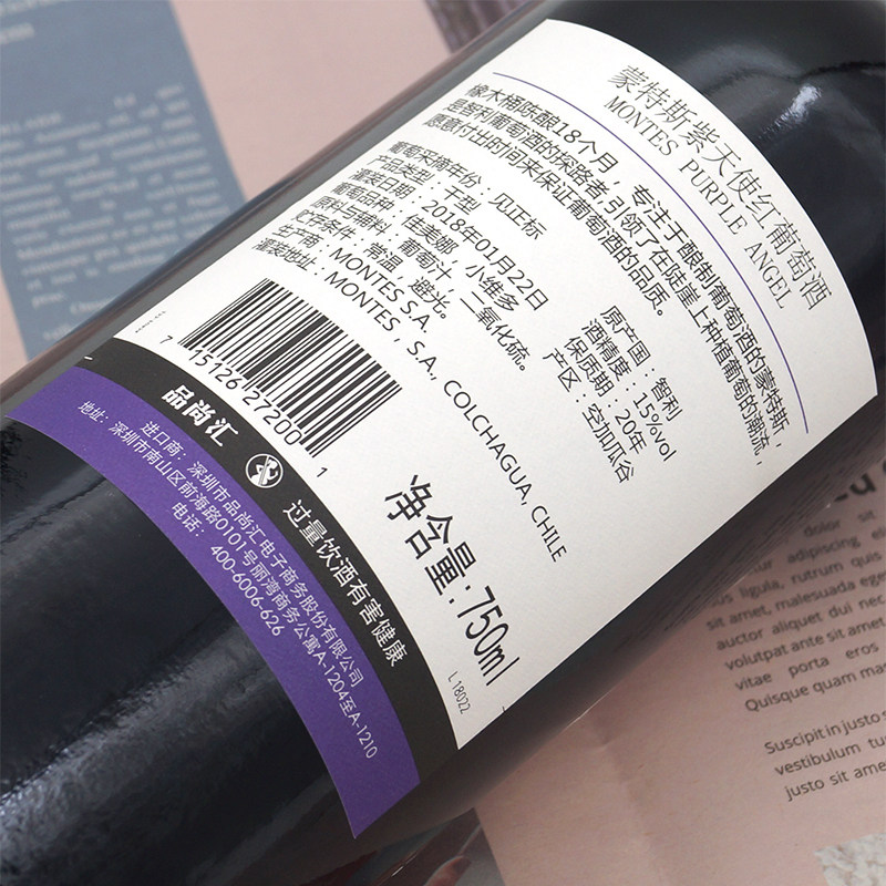 2015蒙特斯紫天使红葡萄酒智利原瓶装进口红酒montespurpleangel