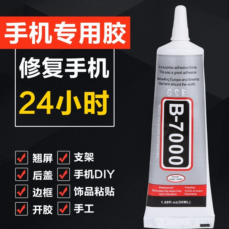 手机屏幕胶水b7000密封专用软胶修复触摸屏翘屏边框后盖开胶换屏