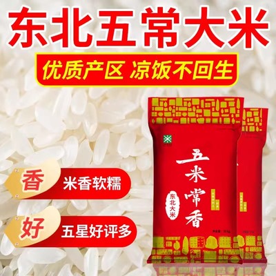 黑龙江五常大米20斤东北大米原粮稻花香2号