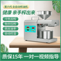 Oil Mill Home Small Fully Automatic Multifunction Home With Oil Residue Peanut New Frying Oil Machine Smart Press Oil