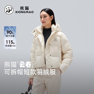 张予曦同款熊猫羽绒服女2025新款秋冬季短款可拆卸连帽户外保暖服