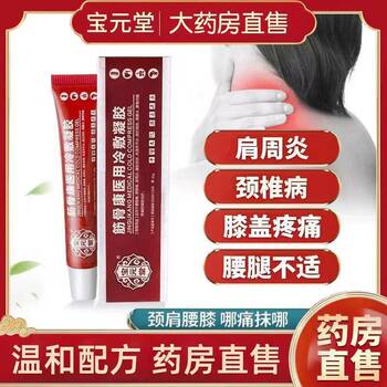 ຮ້ານຂາຍຢາຂອງແທ້ Baoyuantang Jingukang cool compress gel synovitis lumbar disc periarthritis ອາການເຈັບປວດ rheumatoid ໂລກຂໍ້ອັກເສບ