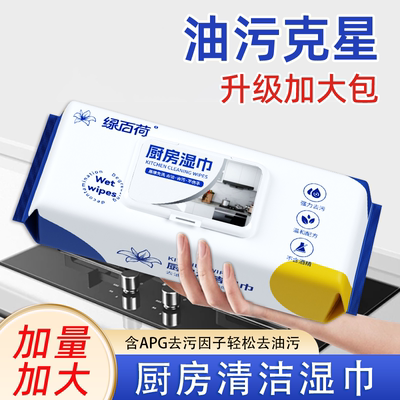 【稳定开裙】厨房湿巾大包80抽