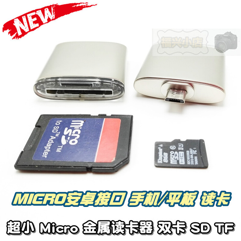 手机安卓金属读卡器Micro 读卡SD  Type-c 双卡平板电脑OTG读内存