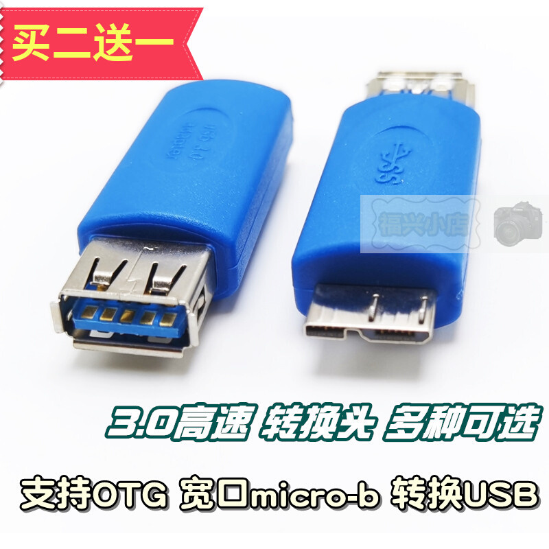 USB3.0 Micro-B OTG功能数据线 短线USB A母 宽口电脑平板 硬盘盒