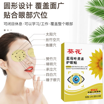 Blueberry Lutein Eye Protection Patch ບັນເທົາຄວາມເມື່ອຍລ້າຂອງຕາ, ຕາແຫ້ງ, ຄວາມຊຸ່ມຊື່ນ, ແລະເຈືອຈາງວົງຊ້ໍາສໍາລັບນັກຮຽນຜູ້ໃຫຍ່.