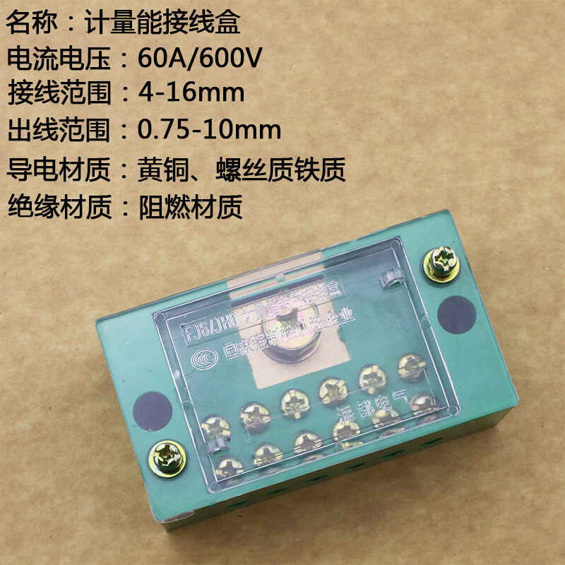 一进六出接线盒电线分线盒接线器端子排接线排1进6出家用接线端子