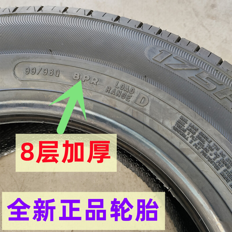 成山轮胎175R14LT/C加厚8层五菱荣光面包车175r14lt载重轮胎