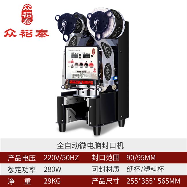 急速发货豆浆升级版饮料奶茶店封口机全自动高档商用冷热饮奶茶杯