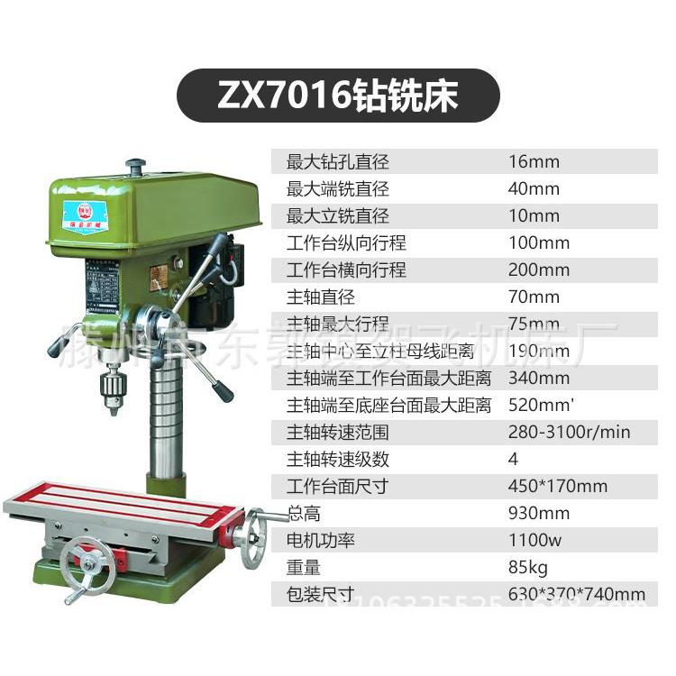 zx7016工业台式钻铣床钻床台钻多功能台大功率一体机16mm32mm