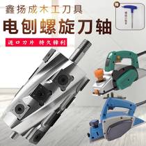 Woodworking hand electric planing Home Multi-functional imitation type Abandoned Spiral Knife shaft Electric planing on four sides Edging Pinewood Planing