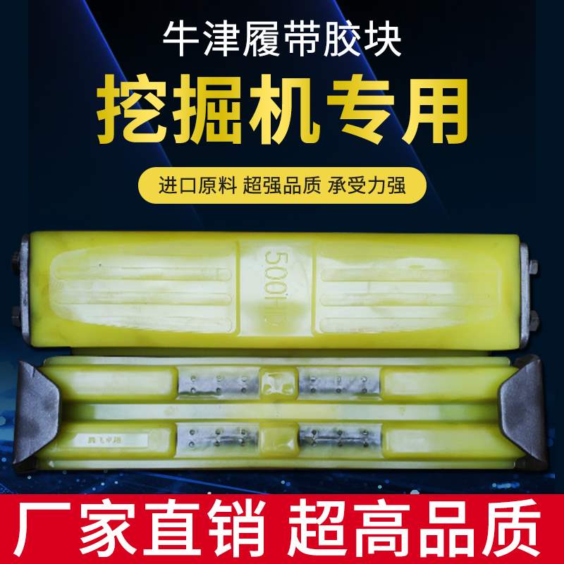 适用于55小松60挖土机橡胶履带块机械设备牛筋胶链板护塑胶垫橡胶