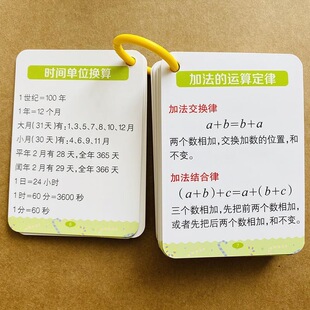 小学生数学公式大全卡片人教版数学基础知识定律计算法则记忆手卡