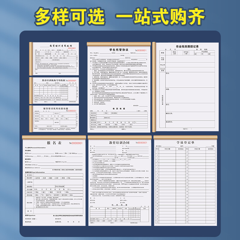 培训班收据学校教育机构合同登记本辅导学费单收费单据报名表定制