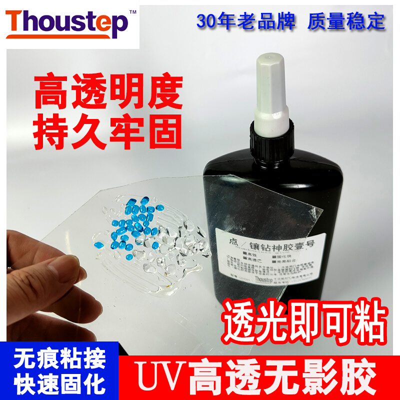 UV无影胶点钻手机壳胶粘玻璃亚克力紫外线速干透明无痕广告水晶胶
