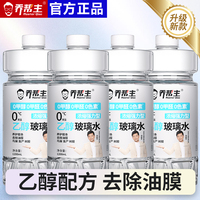 乔帮主乙醇汽车玻璃水防冻-40℃强力去污