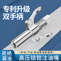 Yellow oil gun nozzle head lock pliers type high-pressure oil injection nozzle yellow oil gun Manual gas electromotion Self-locking accessories butter mouth Great all